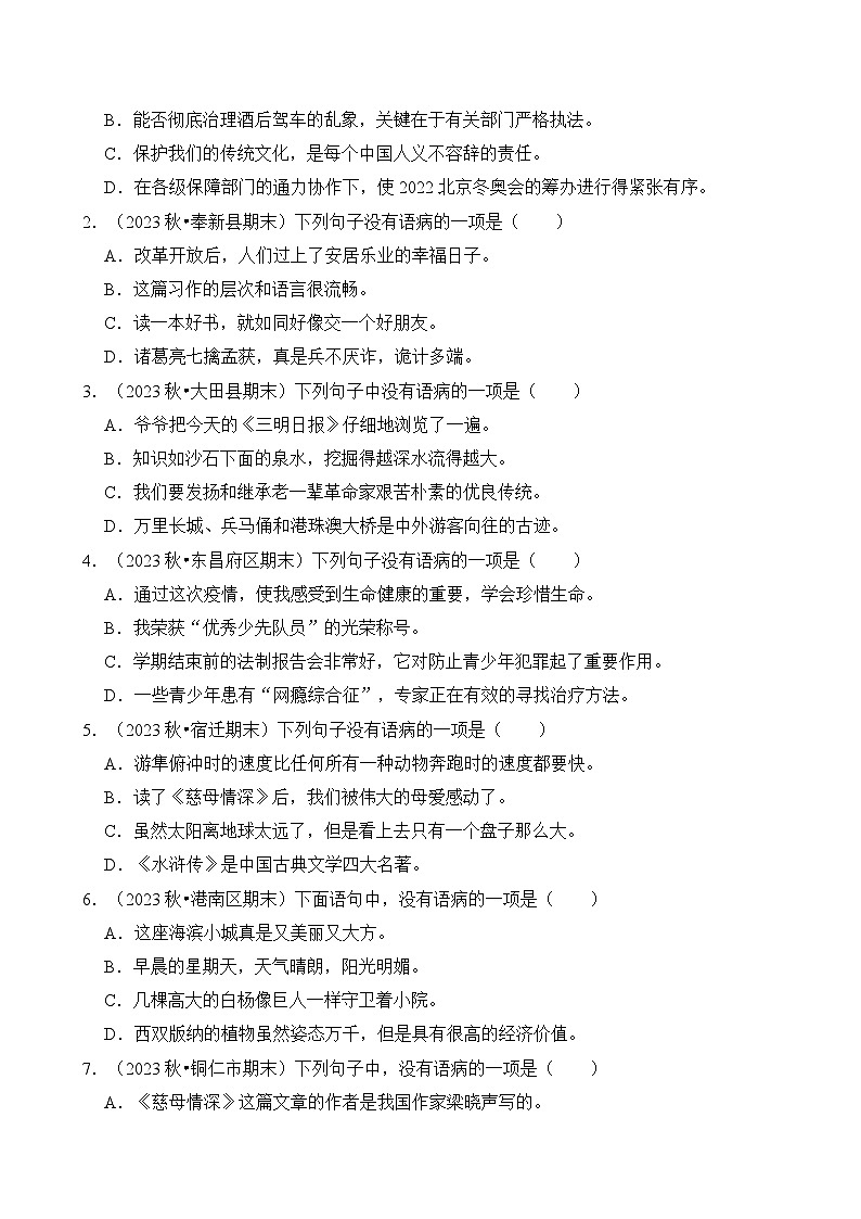 专题06 病句的辨析与修改-2024-2025学年五年级语文上学期期末考试真题分类汇编(统编版)第3页
