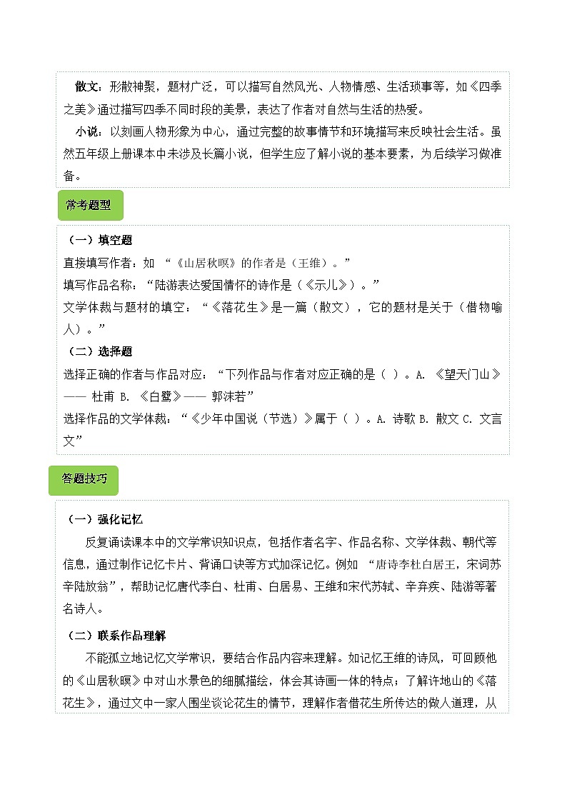 专题08 文学常识的识记-2024-2025学年五年级语文上学期期末备考真题分类汇编(统编版)第2页