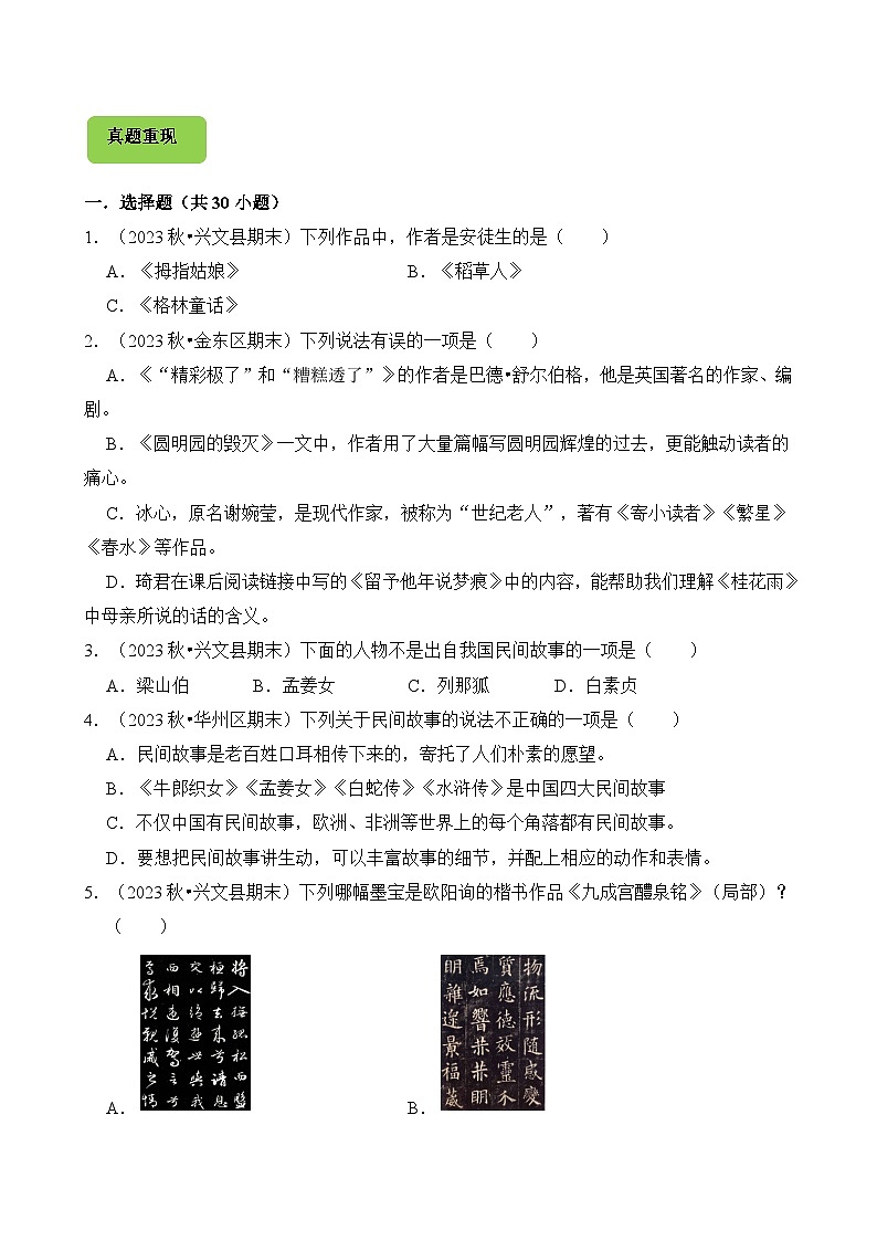 专题08 文学常识的识记-2024-2025学年五年级语文上学期期末备考真题分类汇编(统编版)第3页