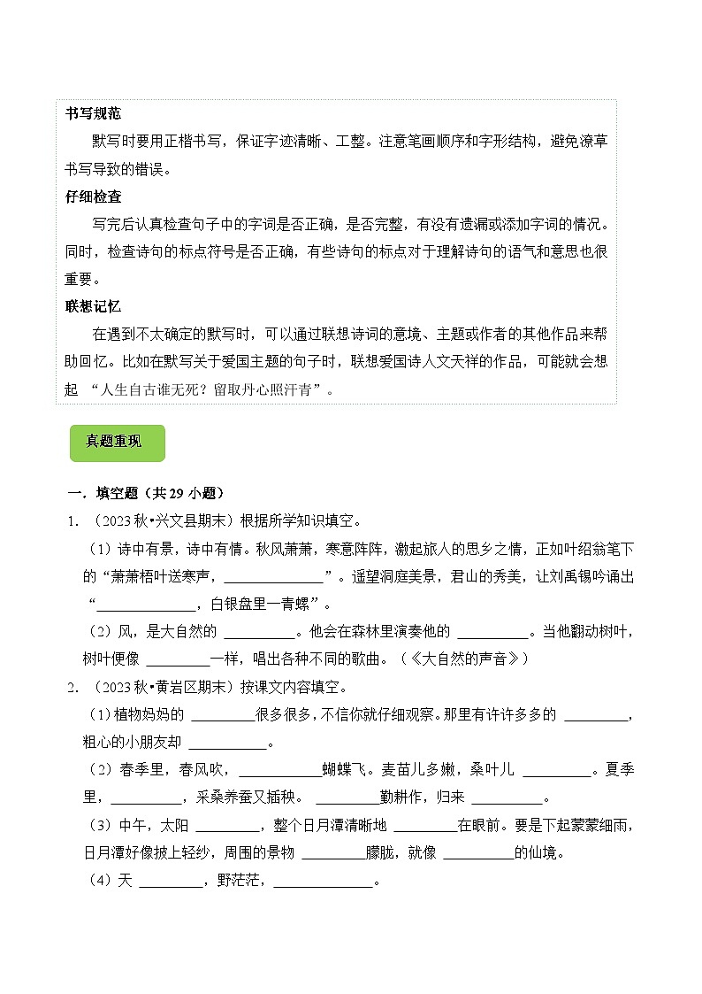 专题09 名句名篇默写-2024-2025学年五年级语文上学期期末备考真题分类汇编(统编版)第3页