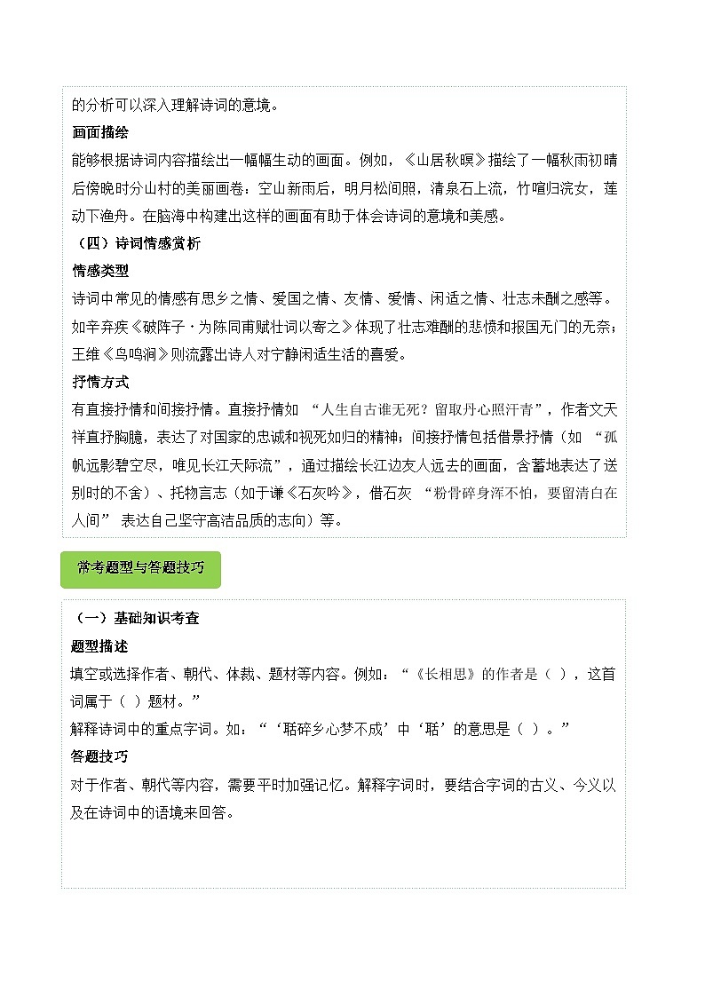 专题10 诗词鉴赏-2024-2025学年五年级语文上学期期末备考真题分类汇编(统编版)第2页