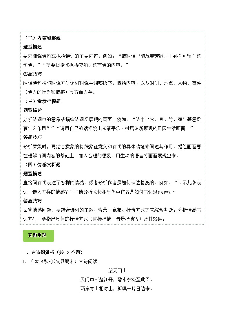 专题10 诗词鉴赏-2024-2025学年五年级语文上学期期末备考真题分类汇编(统编版)第3页