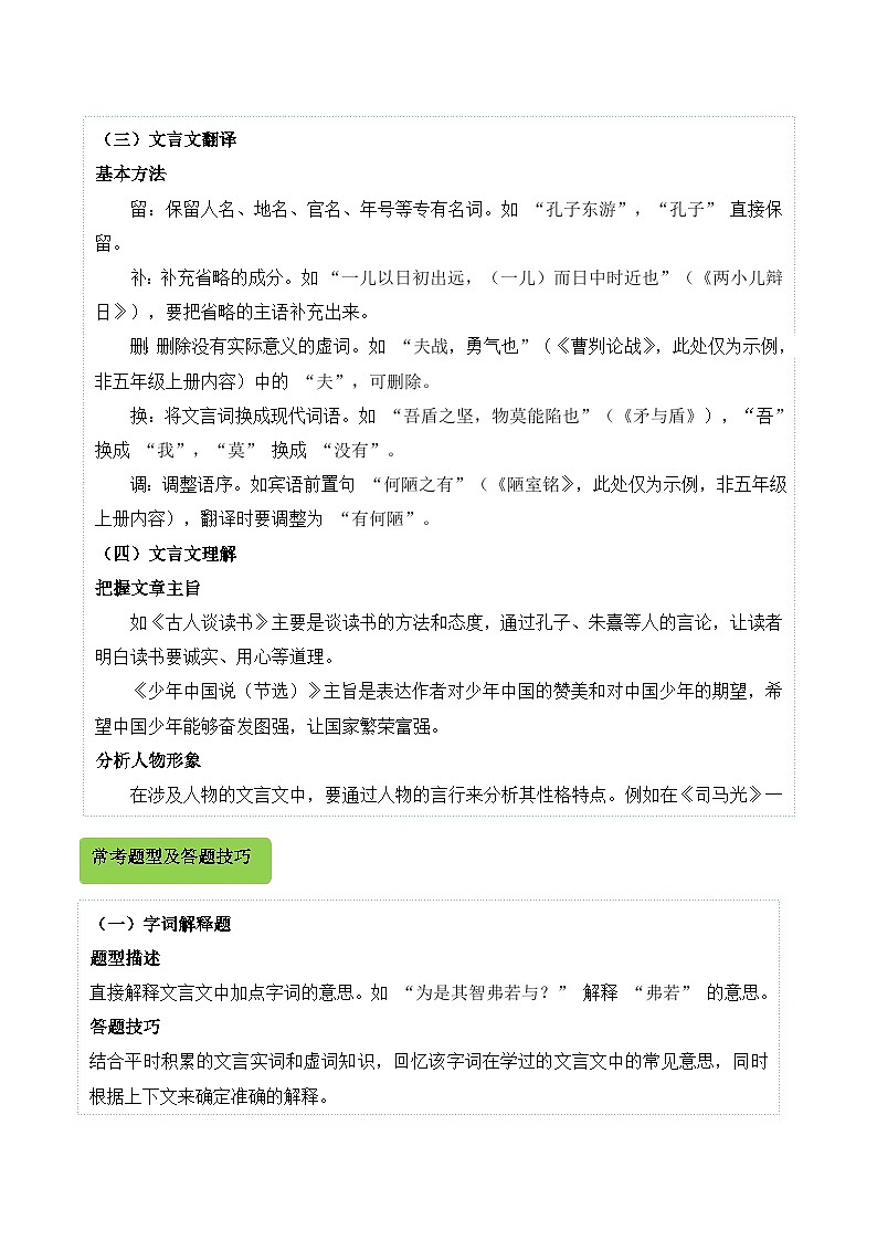 专题11 文言文阅读-2024-2025学年五年级语文上学期期末备考真题分类汇编(统编版)第2页