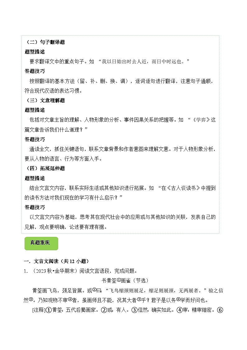 专题11 文言文阅读-2024-2025学年五年级语文上学期期末备考真题分类汇编(统编版)第3页