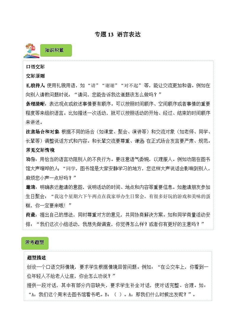 專題13 語(yǔ)言表達(dá)-2024-2025學(xué)年五年級(jí)語(yǔ)文上學(xué)期期末備考真題分類匯編（統(tǒng)編版）第1頁(yè)