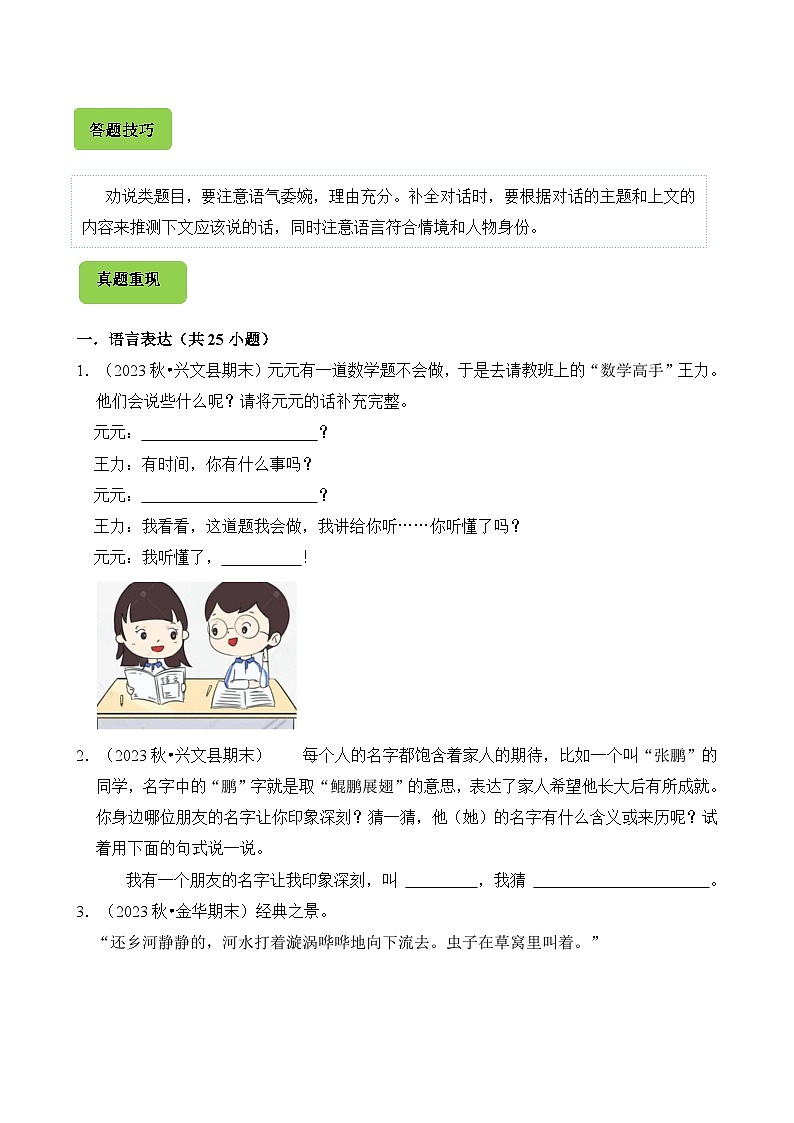 專題13 語(yǔ)言表達(dá)-2024-2025學(xué)年五年級(jí)語(yǔ)文上學(xué)期期末備考真題分類匯編（統(tǒng)編版）第2頁(yè)