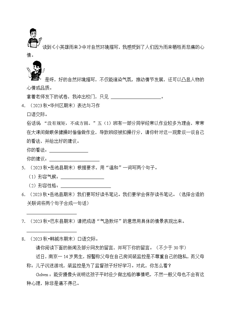 專題13 語(yǔ)言表達(dá)-2024-2025學(xué)年五年級(jí)語(yǔ)文上學(xué)期期末備考真題分類匯編（統(tǒng)編版）第3頁(yè)
