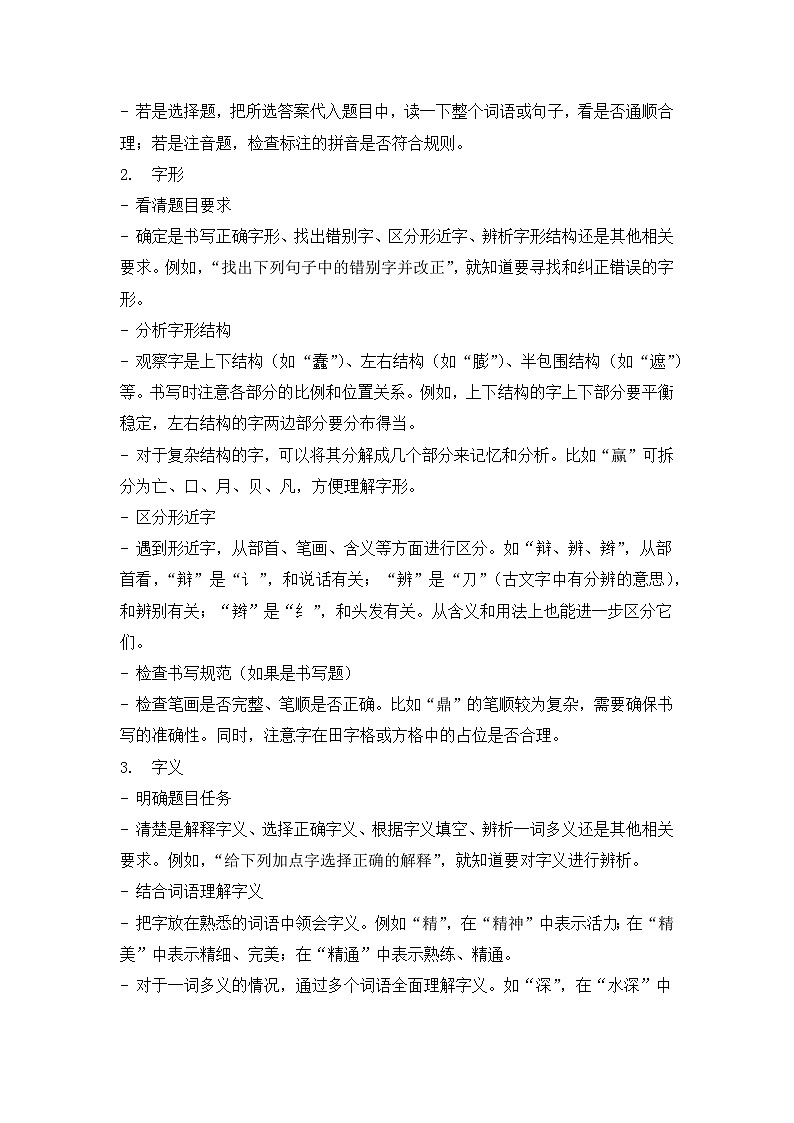 专题01:字音、字形、字义 2024-2025学年上学期五年级语文期末备考真题汇编(北京专版)第2页