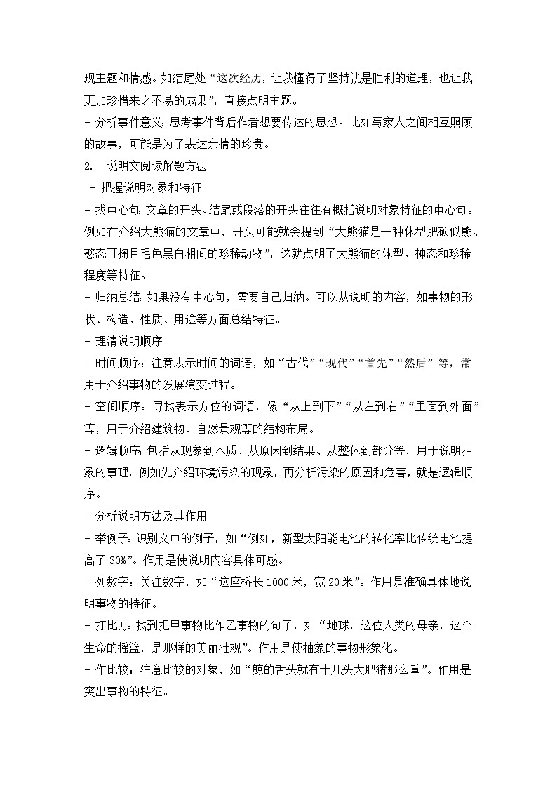 专题06:现代文阅读 2024-2025学年上学期五年级语文期末备考真题汇编(北京专版)第2页