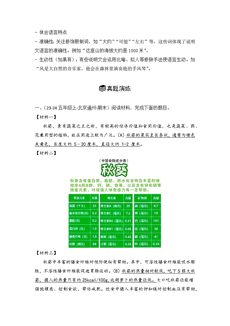 专题06:现代文阅读 2024-2025学年上学期五年级语文期末备考真题汇编(北京专版)第3页