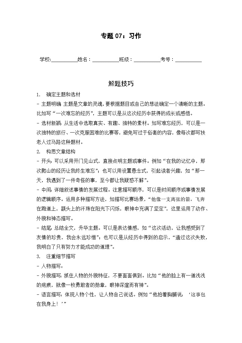 专题07:习作  2024-2025学年上学期五年级语文期末备考真题汇编(北京专版)第1页