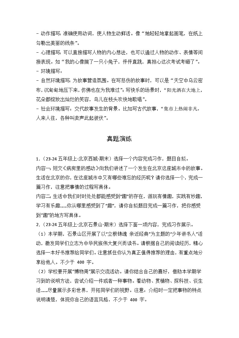 专题07:习作  2024-2025学年上学期五年级语文期末备考真题汇编(北京专版)第2页