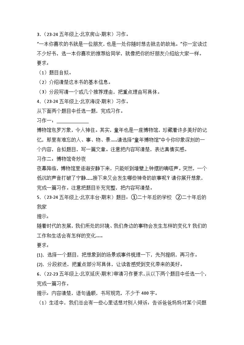 专题07:习作  2024-2025学年上学期五年级语文期末备考真题汇编(北京专版)第3页