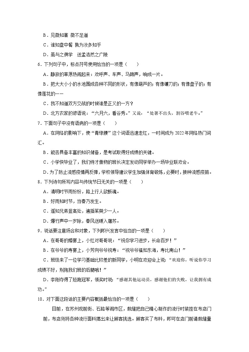 2023年河北省承德市鹰手营子矿区小升初语文试卷第2页