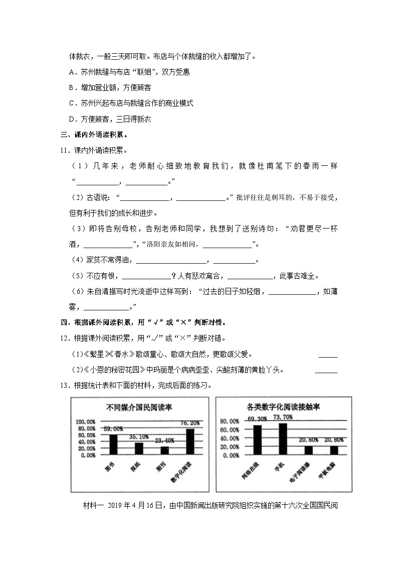 2023年河北省承德市鹰手营子矿区小升初语文试卷第3页