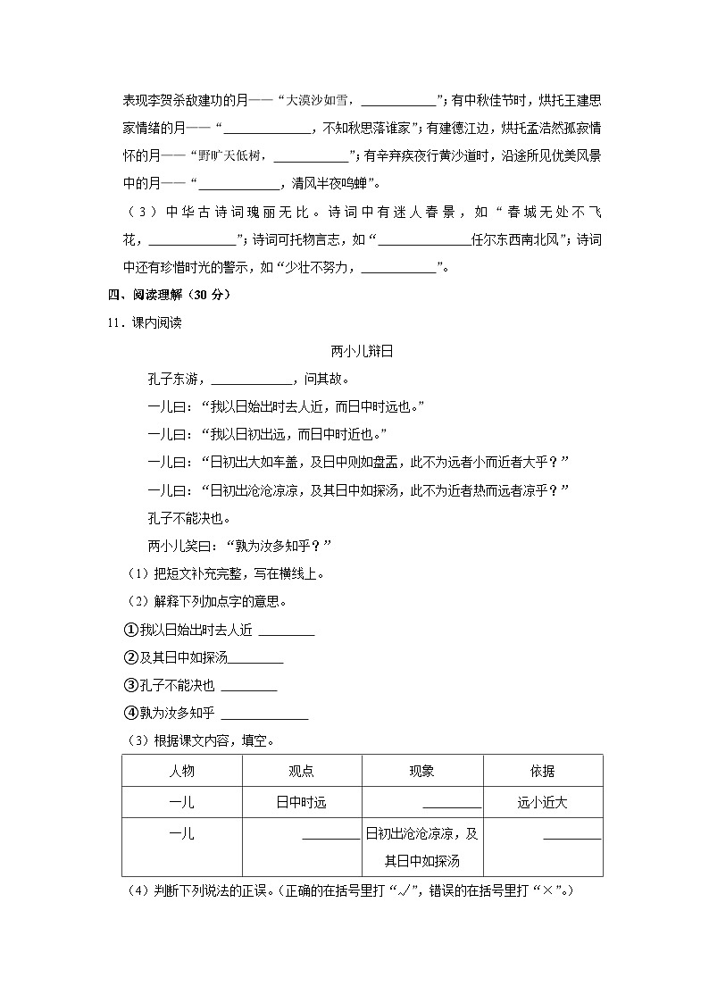 2023年贵州省黔西南州普安县小升初语文试卷第3页
