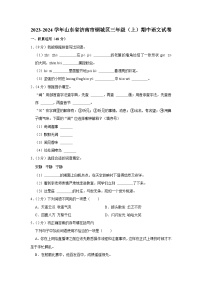 2023-2024学年山东省济南市钢城区三年级（上）期中语文试卷