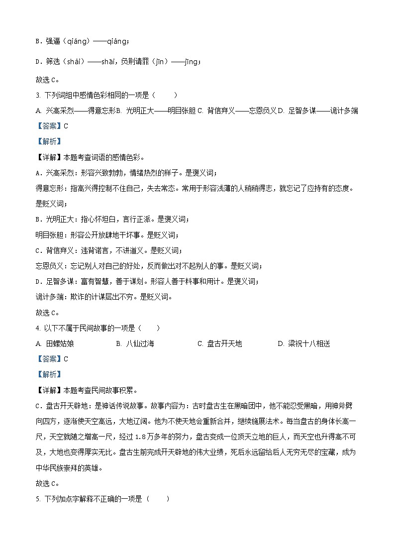 精品解析:2024-2025学年安徽省亳州市涡阳县统编版五年级上册期中考试语文试卷(解析版)第2页