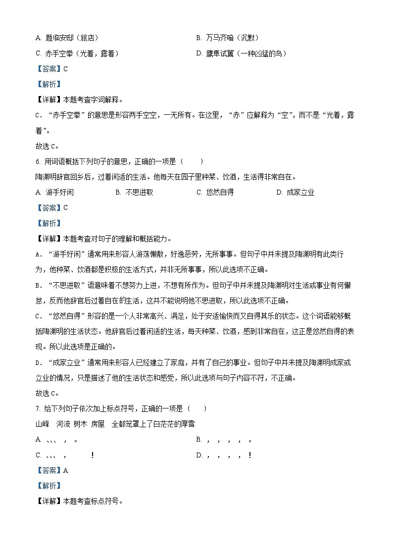 精品解析:2024-2025学年安徽省亳州市涡阳县统编版五年级上册期中考试语文试卷(解析版)第3页