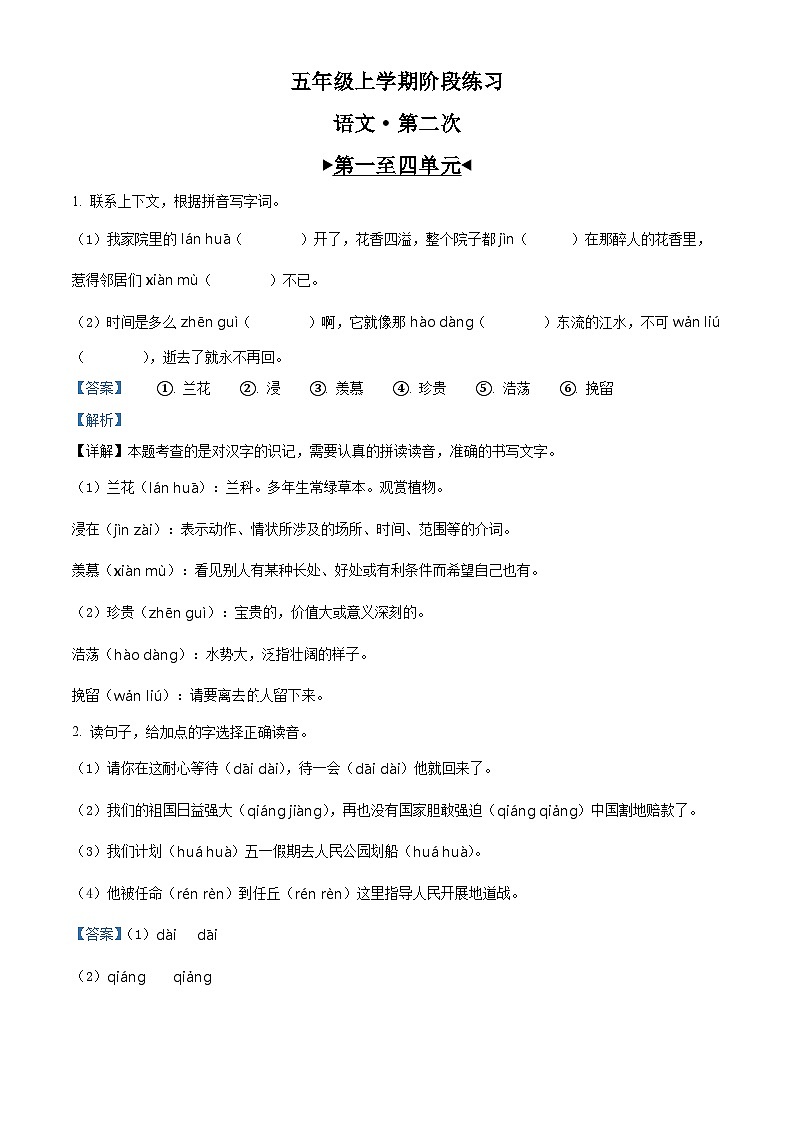 精品解析:2024-2025学年安徽省阜阳市颍东区统编版五年级上册期中考试语文试卷(解析版)第1页