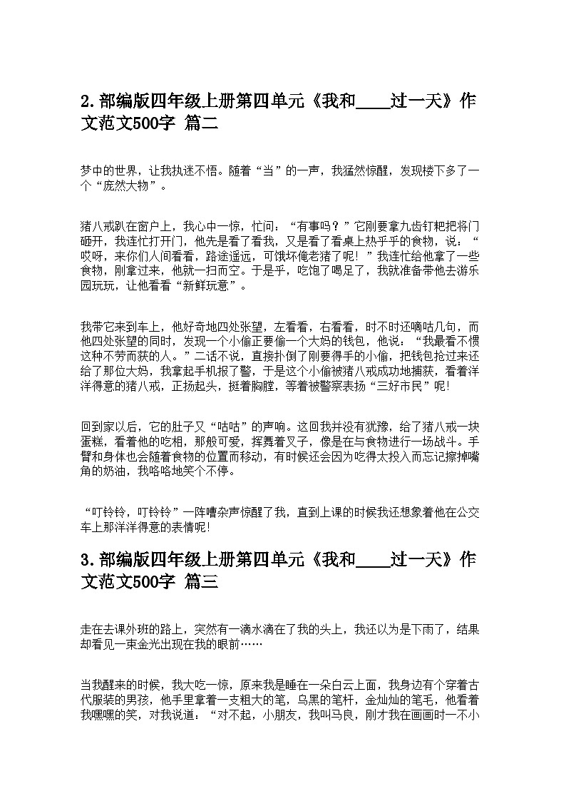 部編版四年級上冊第四單元《我和____過一天》作文范文500字學(xué)案(精選20篇)第2頁