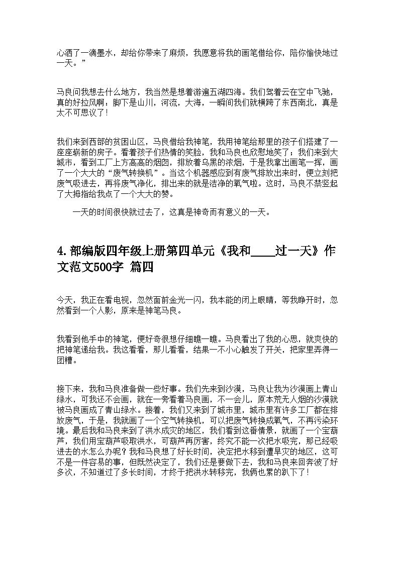 部編版四年級上冊第四單元《我和____過一天》作文范文500字學(xué)案(精選20篇)第3頁