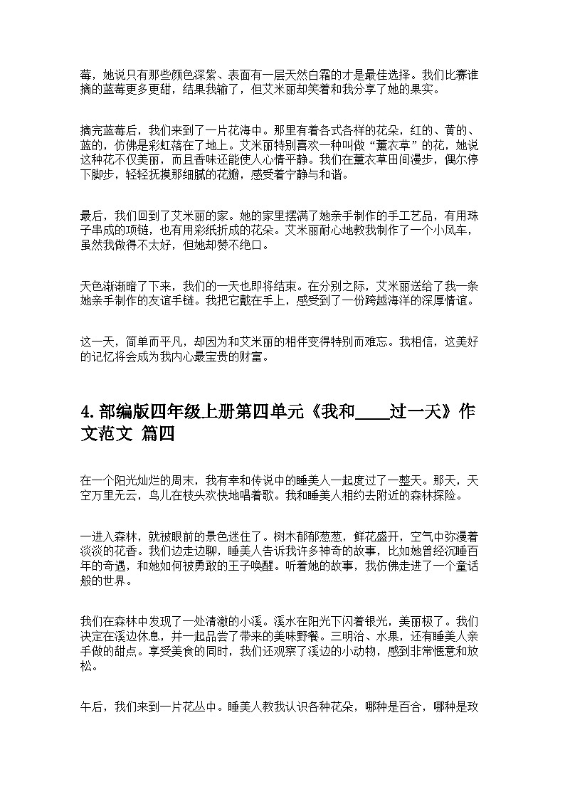 部編版四年級上冊第四單元《我和____過一天》作文范文學(xué)案精選20篇第3頁