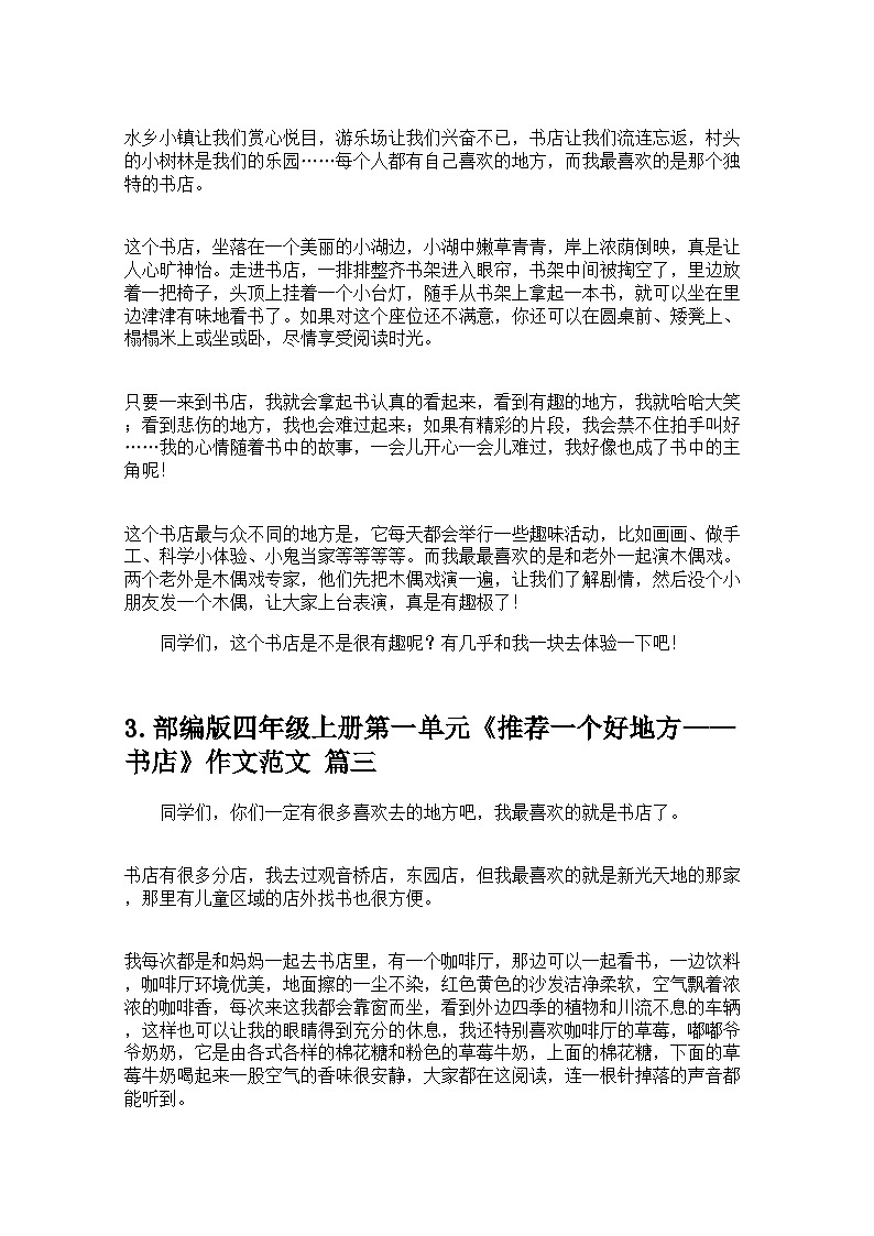 部编版四年级上册第一单元《推荐一个好地方——书店》作文范文学案10篇第2页