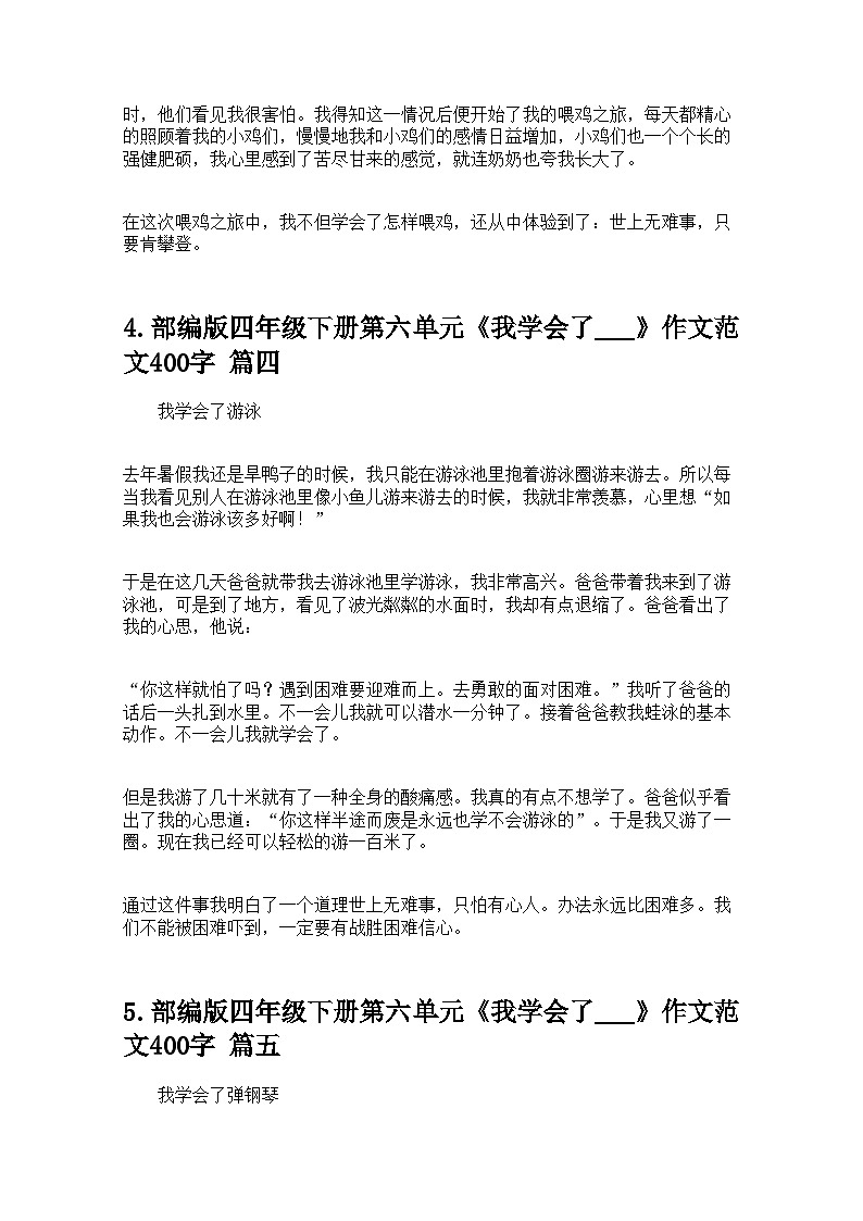 部编版四年级下册第六单元《我学会了___》作文范文400字学案10篇第3页