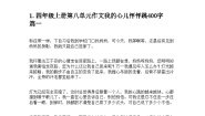 语文四年级上册习作：我的心儿怦怦跳导学案