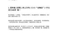 小学统编版（2024）习作：小小“动物园”学案