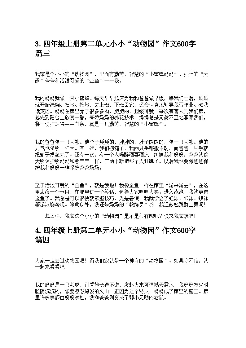四年级上册第二单元小小“动物园”作文600字(精选20篇)学案第3页