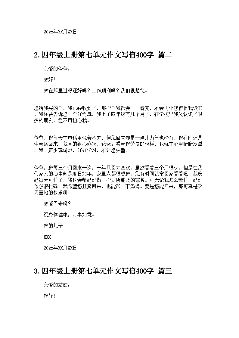 四年级上册第七单元作文写信400字20篇 学案第2页