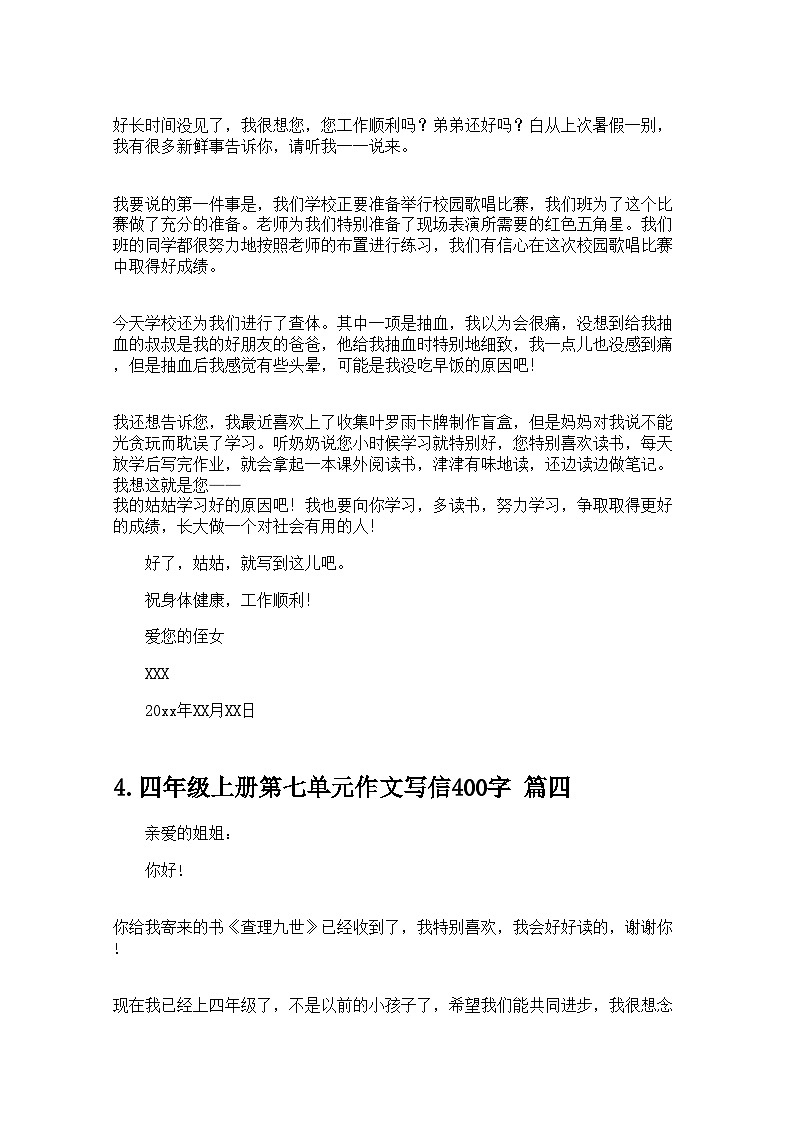 四年级上册第七单元作文写信400字20篇 学案第3页