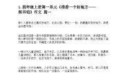 小学语文统编版（2024）四年级上册习作：推荐一个好地方导学案