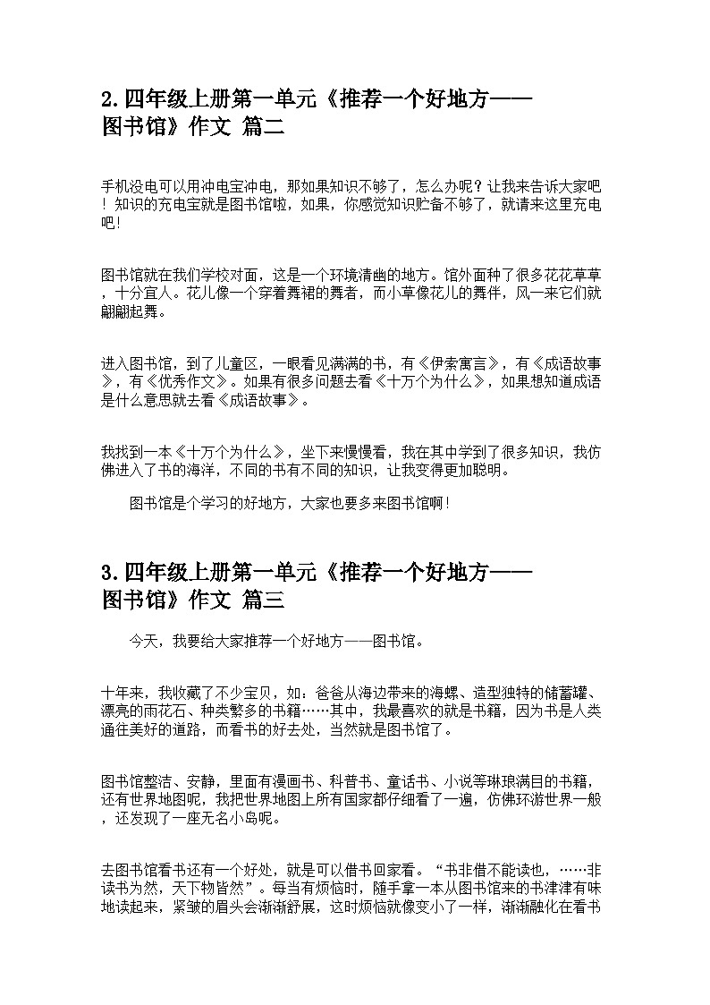 四年级上册第一单元《推荐一个好地方——图书馆》作文10篇 学案第2页