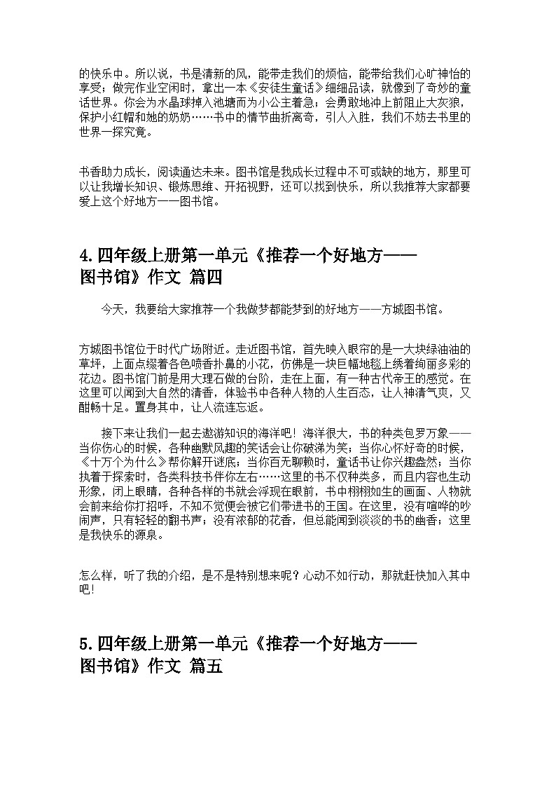 四年级上册第一单元《推荐一个好地方——图书馆》作文10篇 学案第3页
