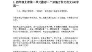 小学语文统编版（2024）四年级上册习作：推荐一个好地方学案