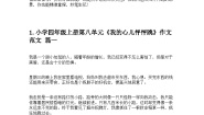 小学语文统编版（2024）四年级上册习作：我的心儿怦怦跳导学案