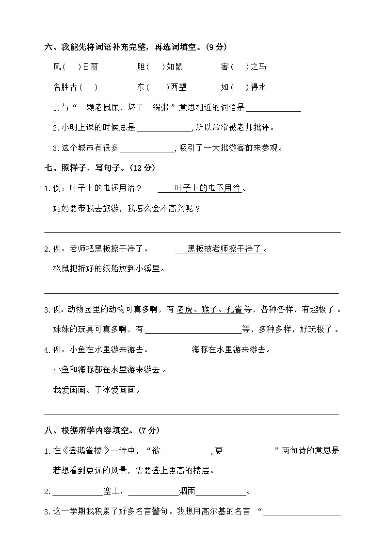 期末综合素养提升卷-2024-2025学年语文二年级上册统编版第2页
