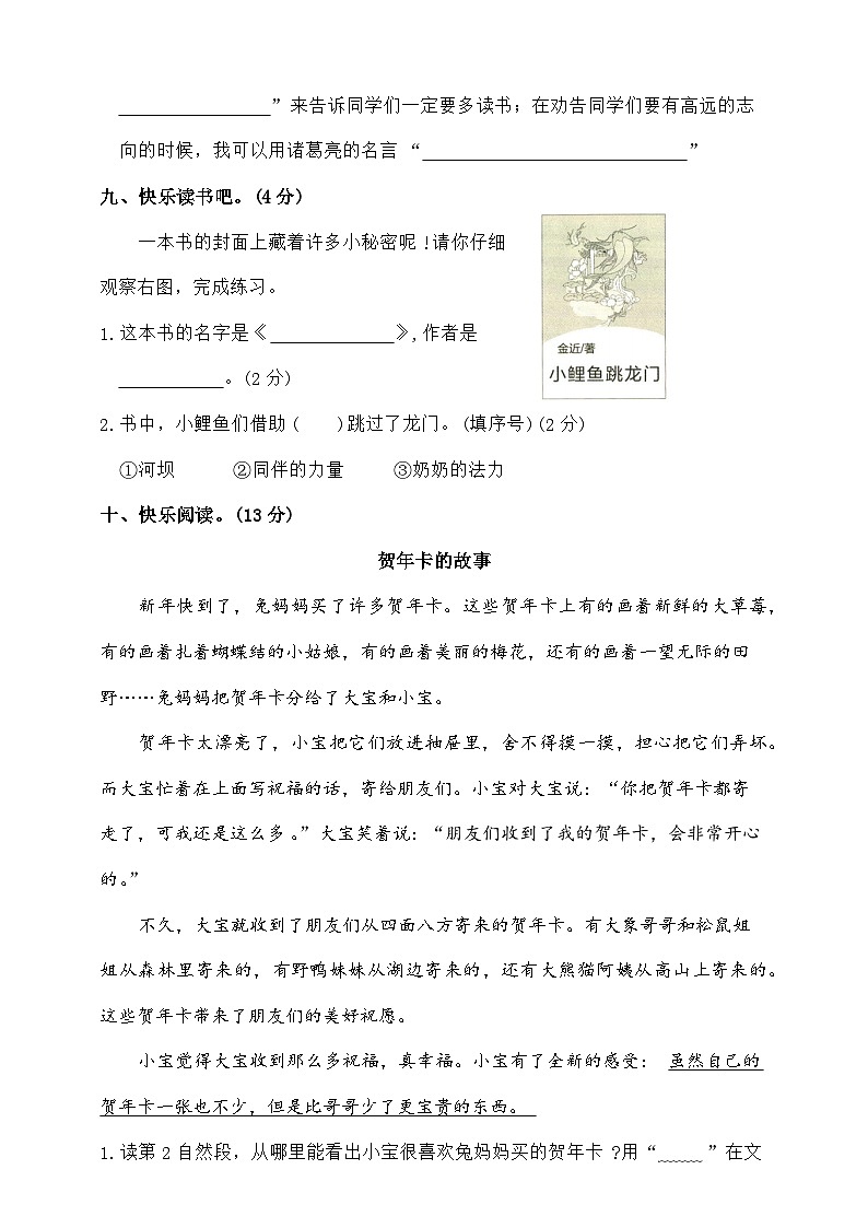 期末综合素养提升卷-2024-2025学年语文二年级上册统编版第3页