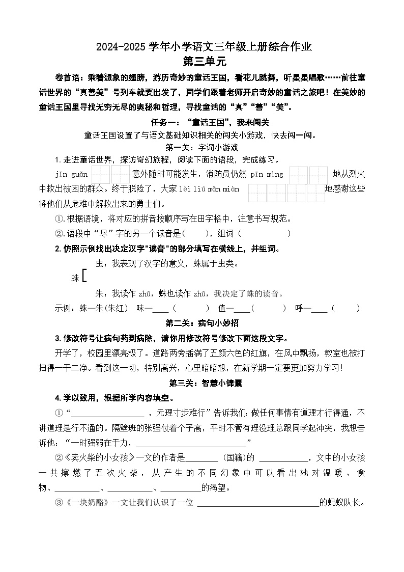 统编版语文三年级上册第三单元测试题（含答案）