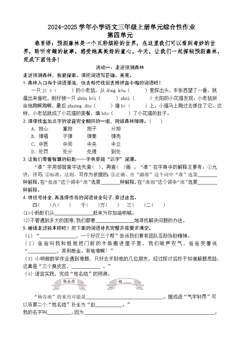 统编版语文三年级上册第四单元测试题（含答案）