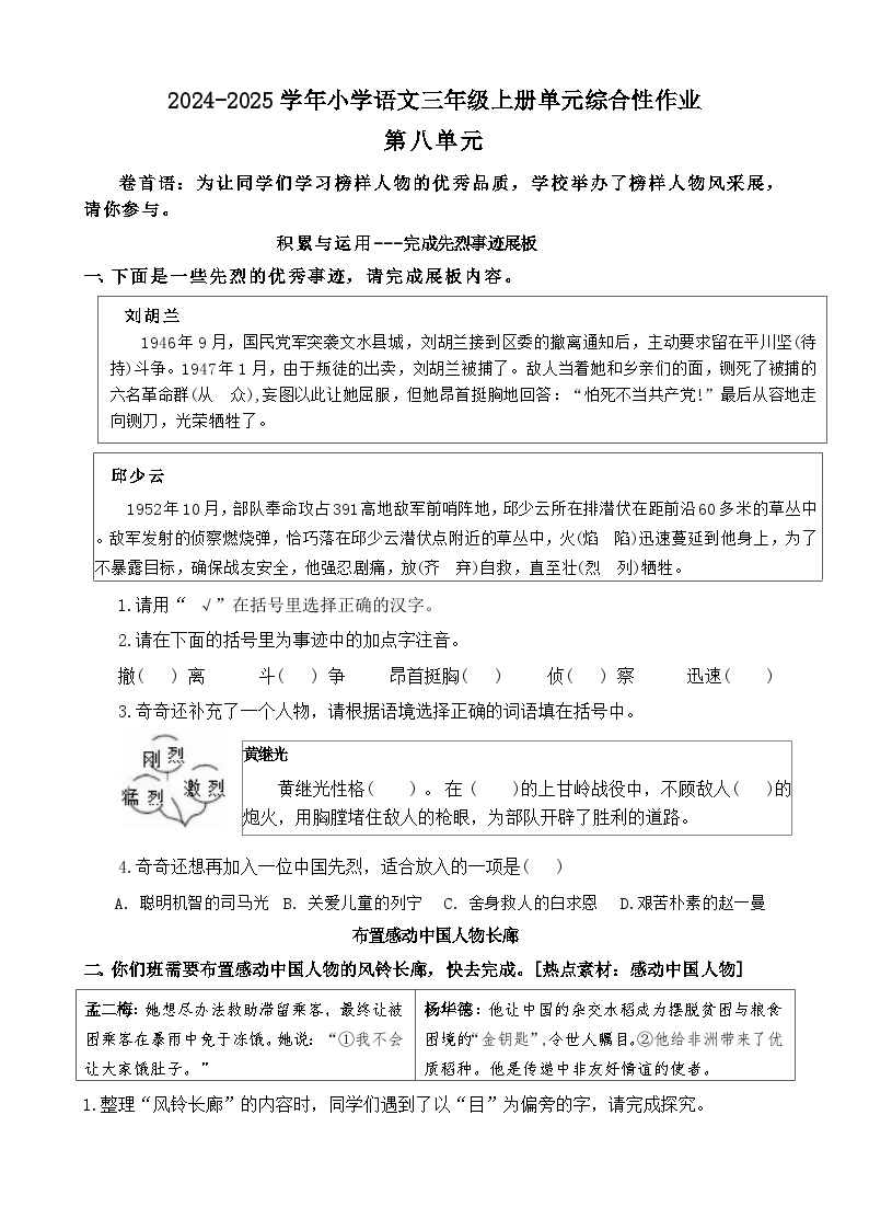 统编版语文三年级上册第八单元测试题（含答案）