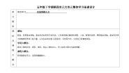 第四单元 教学设计  语文五年级下册统编版