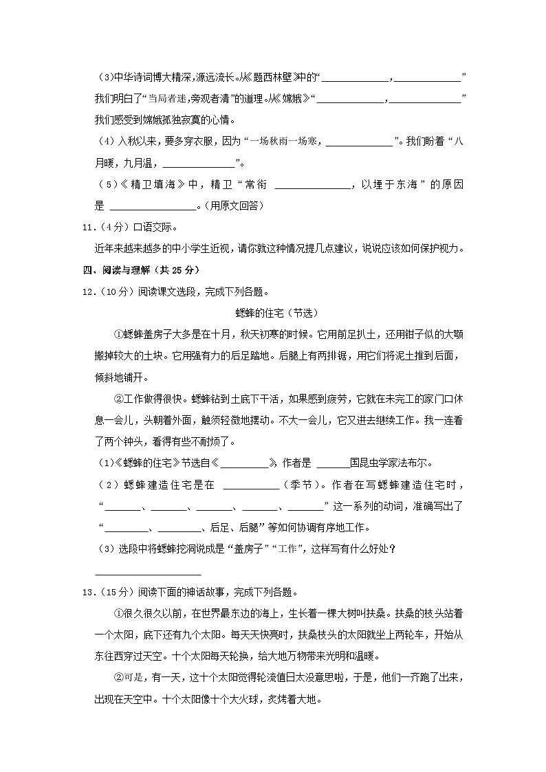 2023-2024学年河南省商丘市永城市四年级上学期期中语文真题及答案第3页