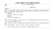 第八单元语文   教学设计  语文五年级下册统编版