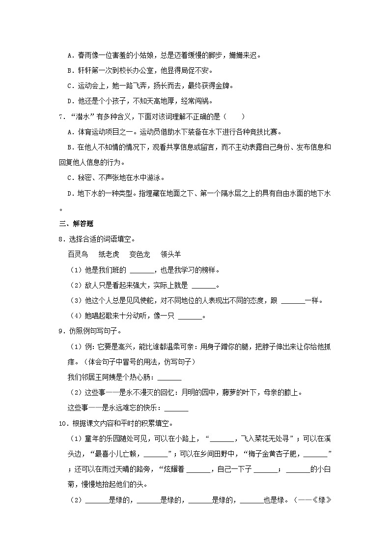 2020-2021学年河南省郑州市登封市四年级下学期期中语文真题及答案第2页