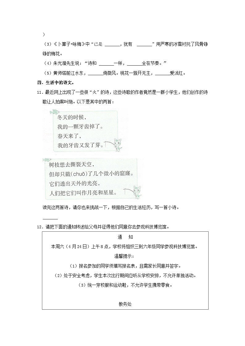 2020-2021学年河南省郑州市登封市四年级下学期期中语文真题及答案第3页
