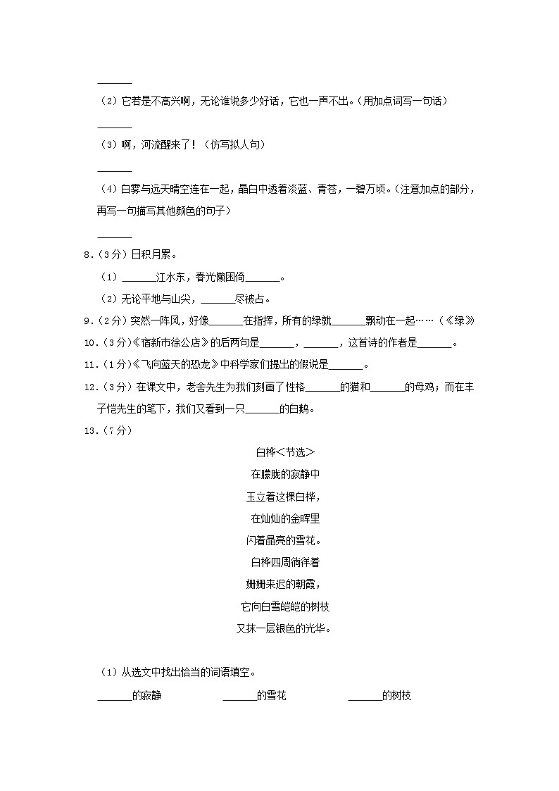 2020-2021学年河南省郑州市中原区四年级下学期期中语文真题及答案第2页